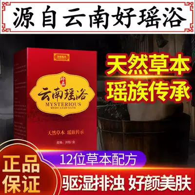 Yao Yao bath powder foot bath Official flagship store Official website medicine bath bath conditioning traditional Chinese medicine package bath package Da Yaoshan