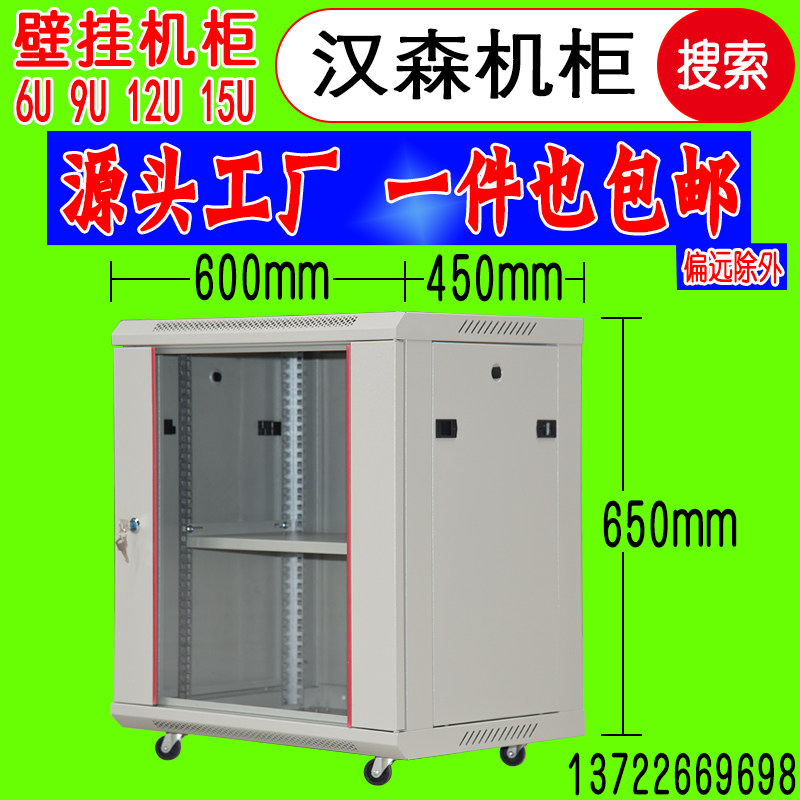 Assembly thickened outlet 12u0 6 m Monitoring Internet hanging wall wall-mounted enclosure 6u9u15u18u white Hansen