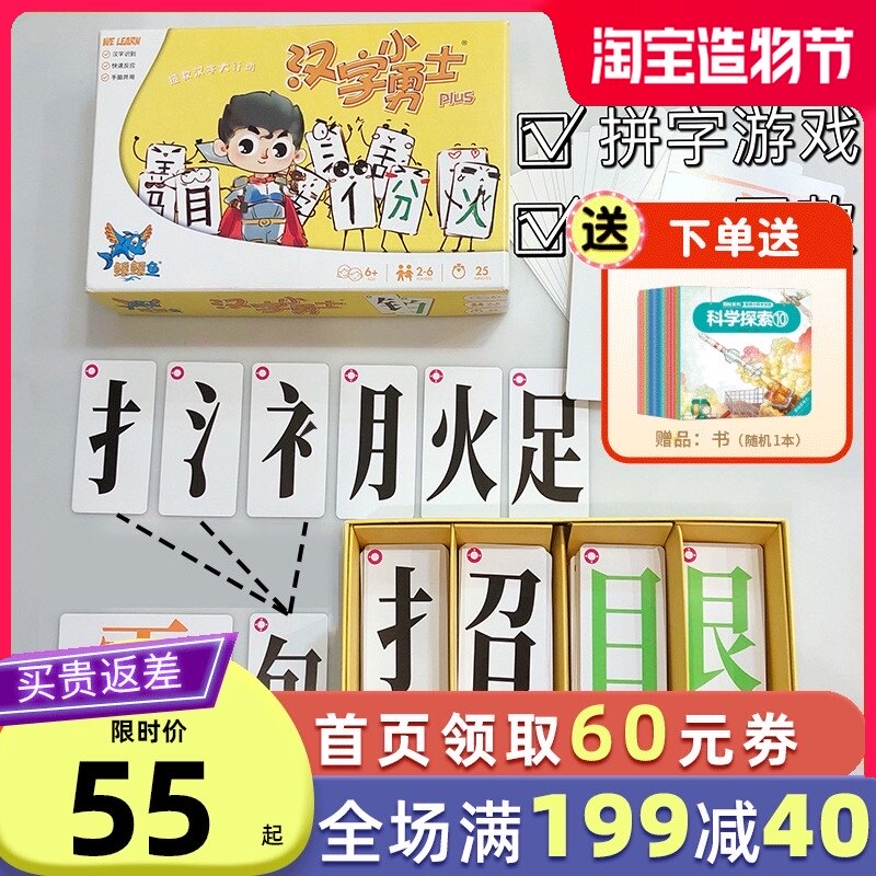 Match-up puzzle Chinese character little warrior literacy board game Children's cards Magic Chinese character playing card scrabble game
