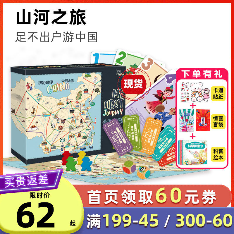 yaofish world mountain river trip table children puzzle toy elementary school children's game 6-8-10 years old