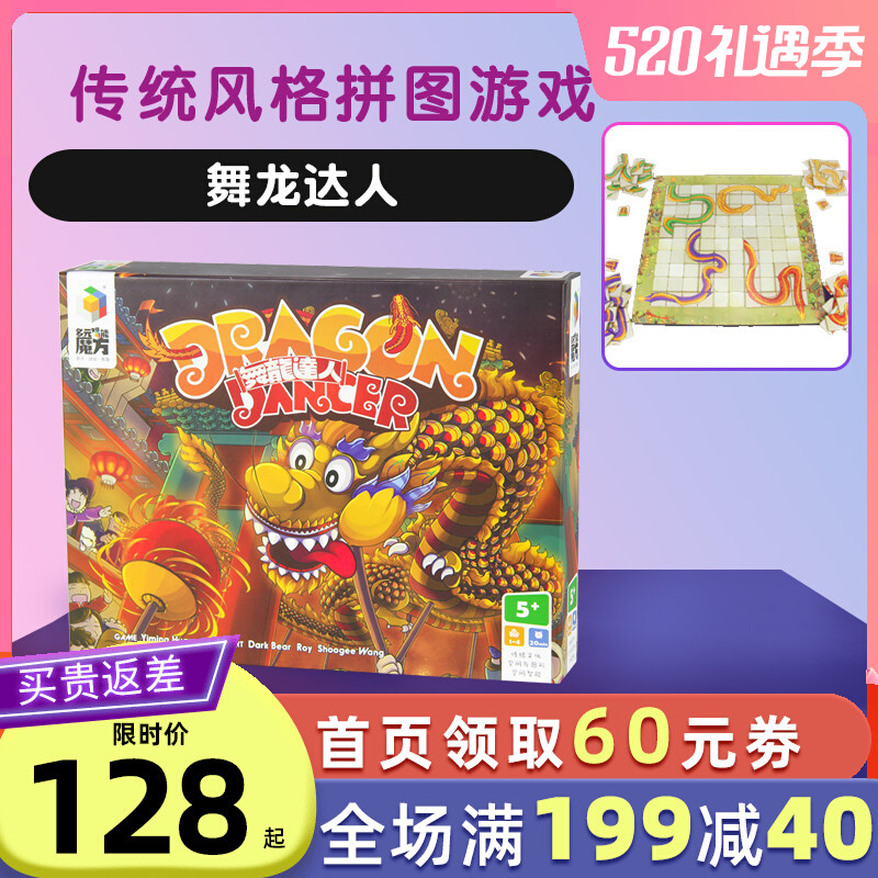 Dragon's Got Talent Table Tours Puzzle 6-10-year-old Child logical thinking training Toys Pupils toys for children