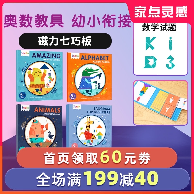 saalin Magnetic tangram Portable wisdom intelligence puzzle Magnetic children's educational toys kindergarten