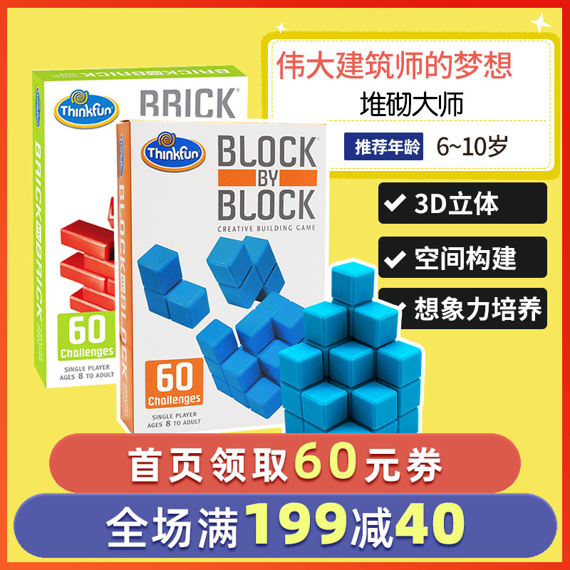 thinkfun educational toys pile up master children's thinking training math table games for girls over 3-6 years old