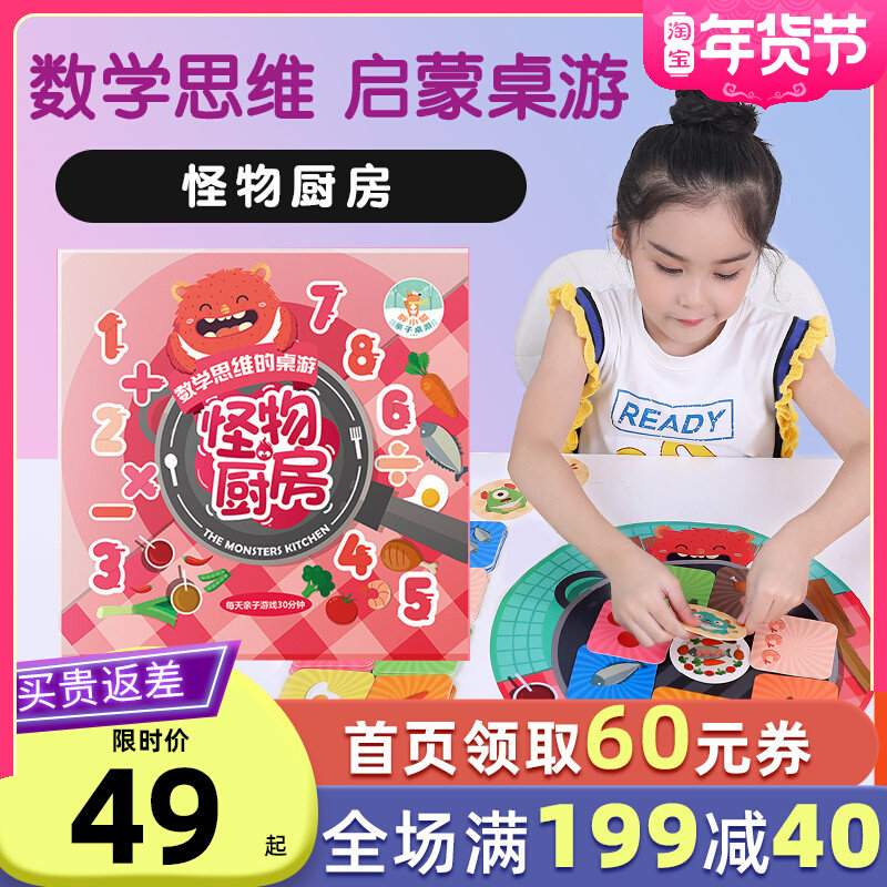 Fat Fox Monster Kitchen Table Game Children 6-year-old Boys and Girls Math Educational Toys First Grade Enlightenment Teaching Aids