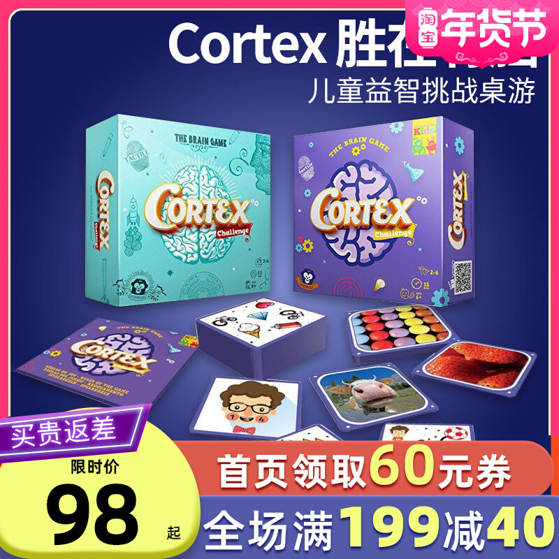 Han Dad recommends cortex to win 4-10 years old in brain table games for children's educational thinking training toy logic games