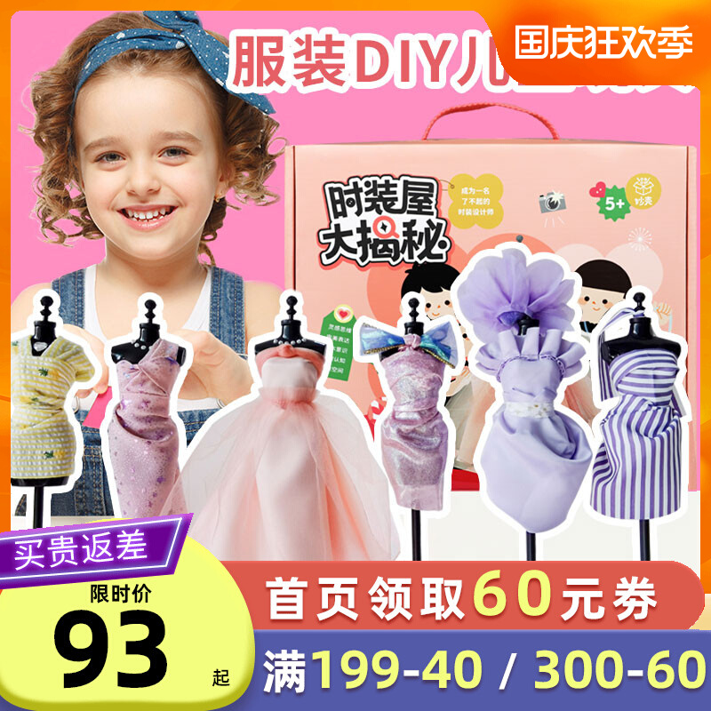 Wonder Shell Fashion House Reveals the Secret Fashion Clothing Design DIY Children's Toys Girls Girls Birthday Gifts Handmade