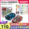 Group mom recommended the United States Modarri assembly car toy assembly car assembly toy car boy child disassembly