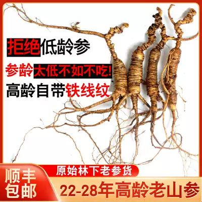 Wild mountain ginseng, Laoshan ginseng, ginseng Changbai Mountain, Wild mountain ginseng, Northeast fresh forest ginseng, Ginseng gift box, 25 years of wine brewing