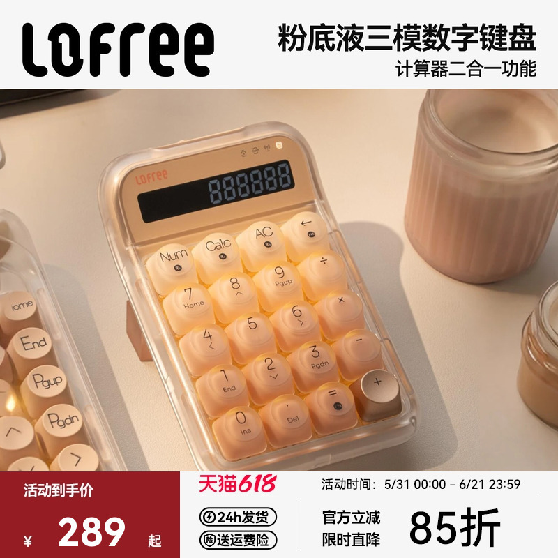 Lofree Digital Mechanical Keyboard Wireless Bluetooth for Girls High Aesthetic Value Computer External Calculator Lofree Digital Mechanical Keyboard Wireless Bluetooth for Girls High Aesthetic Value Computer External Calculator