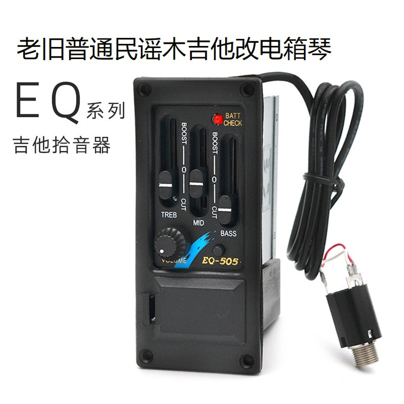 Old folk acoustic guitar pickup EQ505R three-stage box piano piezoelectric pickup with hard rod to send battery