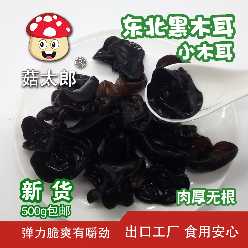 Mushroom Taro Northeast Black Agaric Dry Goods 500g New goods No root bowls ear Changbai Mountain autumn ear small agaric special production-Taobao