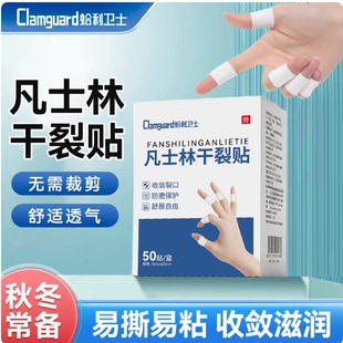 凡士林防裂贴手指防磨胶布手足干裂2盒100片