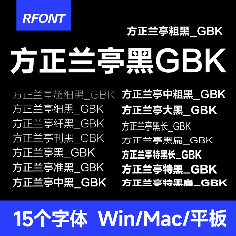 Fangzheng Lanting Black Gbk Full Set, Standard Black, Large Black, Thick Black, Medium Black, Fine Black, Periodical Black, Chinese Font Package