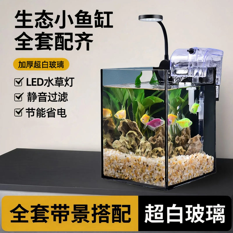 Ultra-Clear Betta Fish Tank, Office Desktop Mini Small Fish Tank, Dormitory Ecological Self-Cleaning Fish Tank, Home Glass Tank