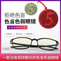 Red and green color blindness correction correction glasses color weakness glasses eye correction look at the picture special red and green Universal