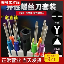 Special-shaped y-type triangle type universal U-shaped screwdriver set multifunctional inner cross socket special-shaped screwdriver for home