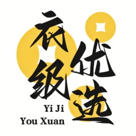 衣级优选
