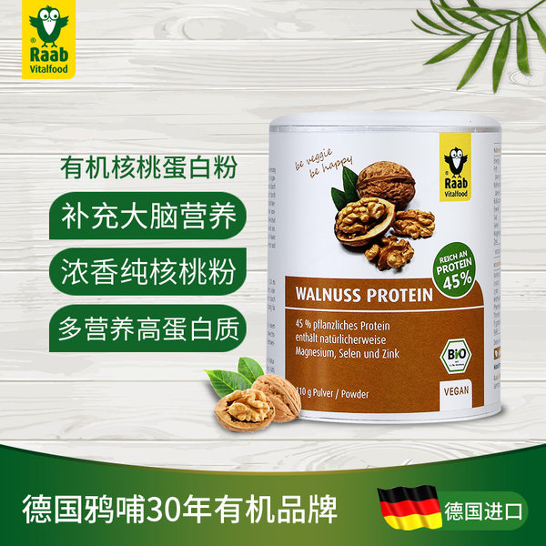 德国进口 Raab Vitalfood 鸦哺 有机纯核桃蛋白粉 110g 天猫优惠券折后￥29包邮包税（￥59-30）