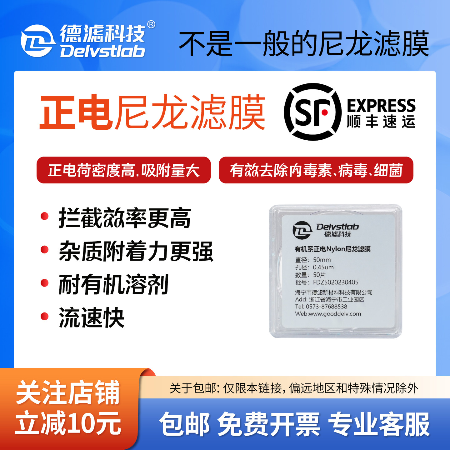 德滤正电尼龙微孔滤膜内毒素衣原体蛋白质病毒细菌过滤实验室抽滤