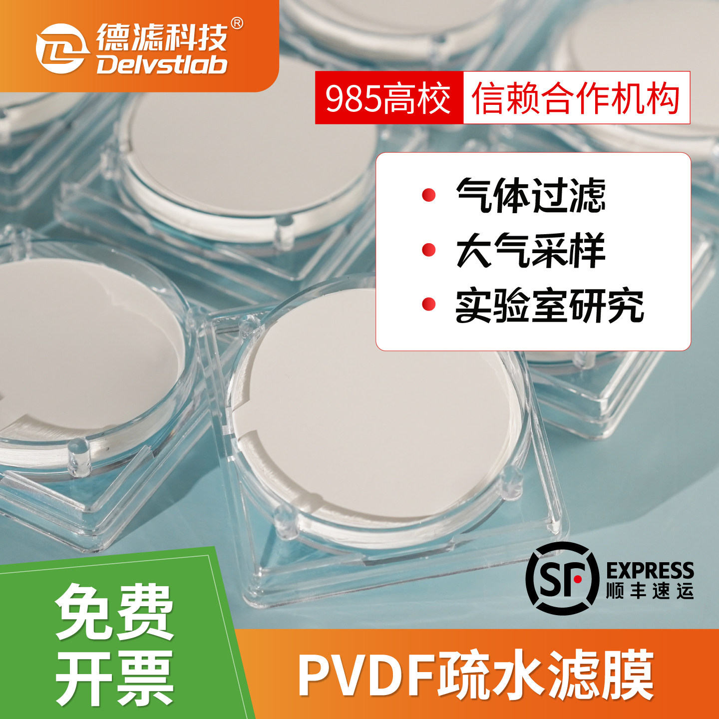 德滤 疏水PVDF微孔滤膜 聚偏氟乙烯膜实验室气体检测透气不透水