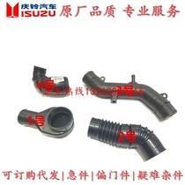 Isuzu Qingling pickup air intake pipe air pipe section second section third section fourth section
