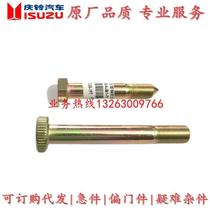 Isuzu Qingling pickup truck Competitor four-wheel drive lower arm screws lower arm screws original accessories