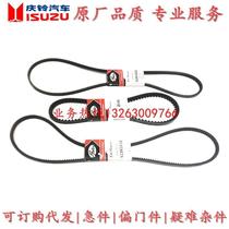 Isuzu Qingling Pickup Truck Competitor Collection Alternator Belt Fan Belt Air Conditioning Belt