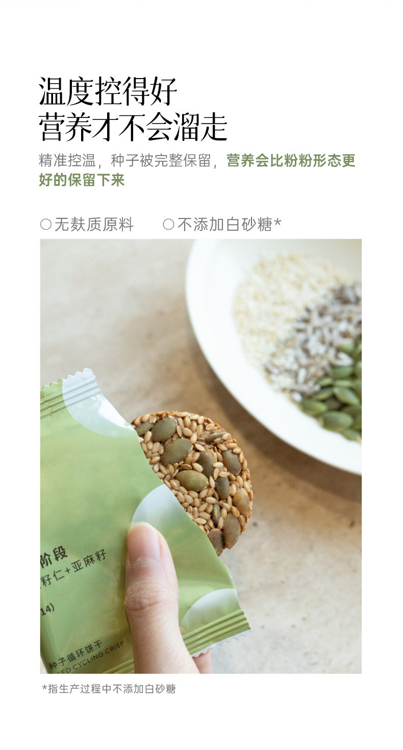 【中国直邮】 均衡大师 超级食品 种子循环饼干 即食雌养粉茶混合种子南瓜籽亚麻籽 336g