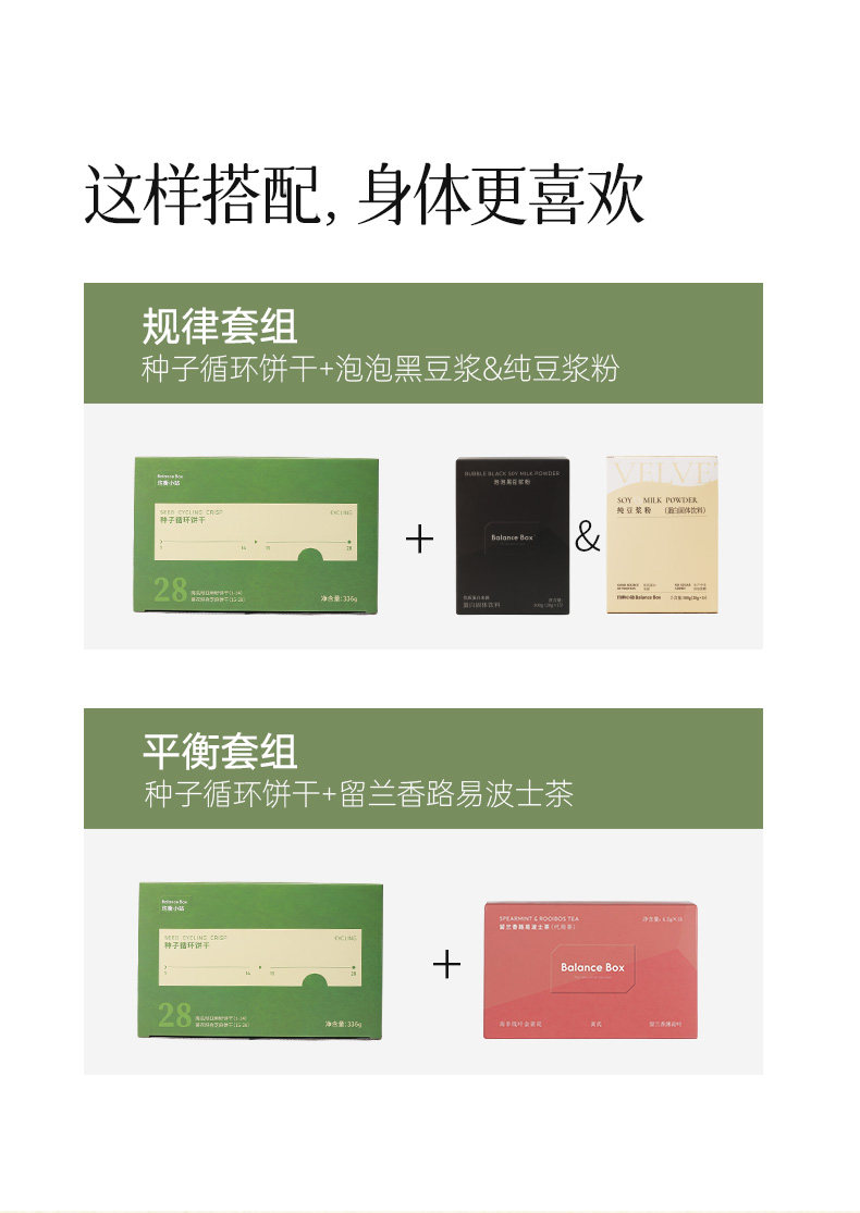 【中国直邮】 均衡大师 超级食品 种子循环饼干 即食雌养粉茶混合种子南瓜籽亚麻籽 336g