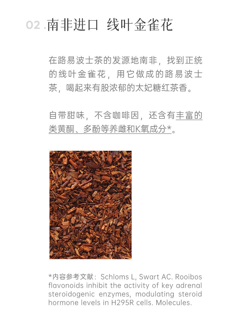 【中国直邮】 均衡大师 留兰香路易波士茶 南非金雀花种子循环茶包女生泡水喝同款 63g