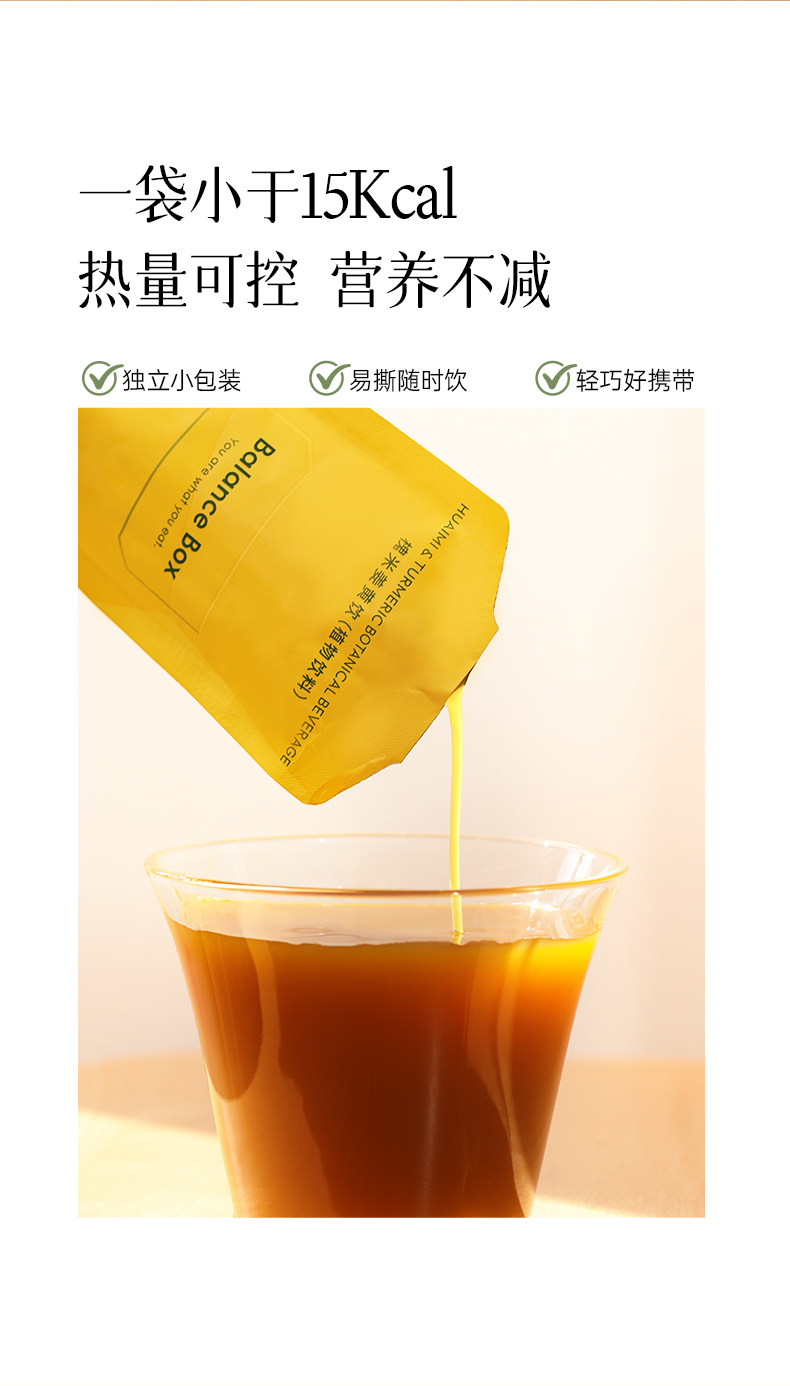 【中国直邮】 均衡大师 槐米姜黄饮 浓缩槲皮素绿原酸姜黄素姜黄黑胡椒饮料 450ml