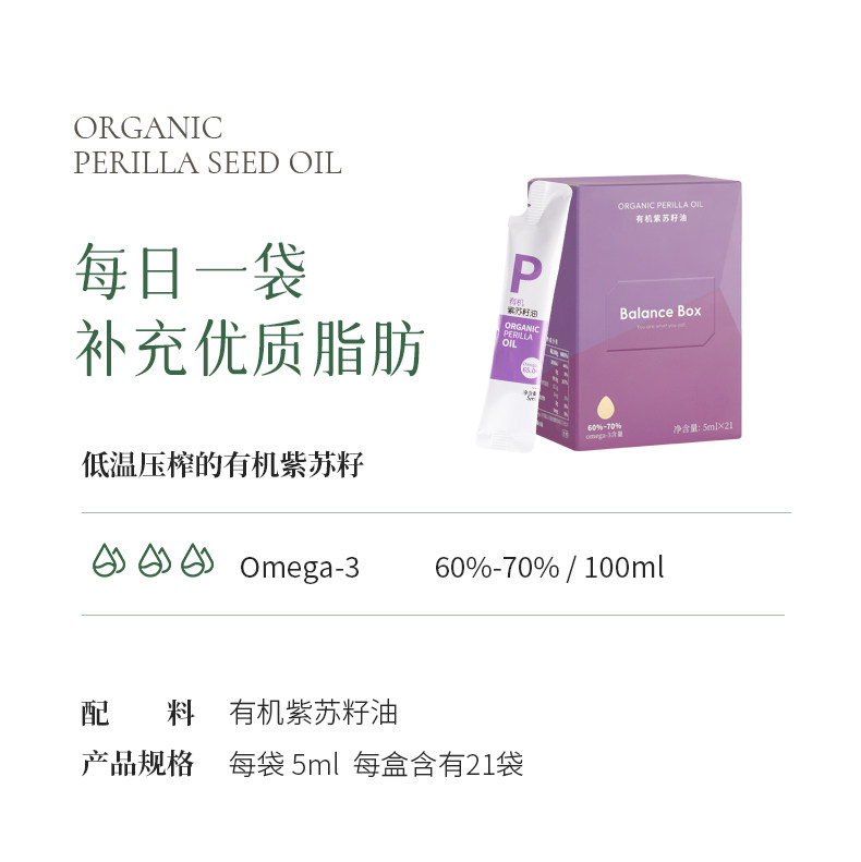 【中国直邮】 均衡大师 正宗有机紫苏籽油 口服直接喝冷榨初榨 105g
