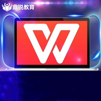 从入门到精通wps全方位教程软件