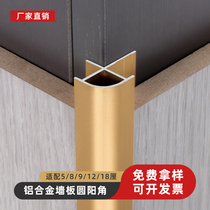 Aluminum alloy arc sun corner edge strip ceramic wall corner edge strip wood veneer sun corner line carbon crystal plate round edge sun corner