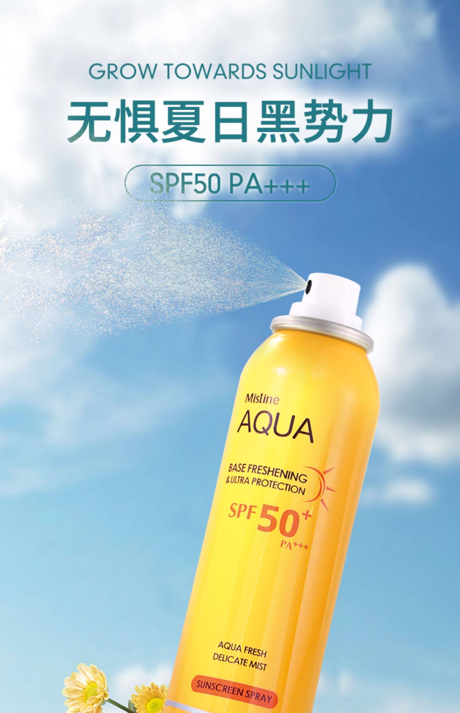 防晒喷雾隔离防紫外线防水防汗清爽不油腻全身通用蜜丝婷批发详情2