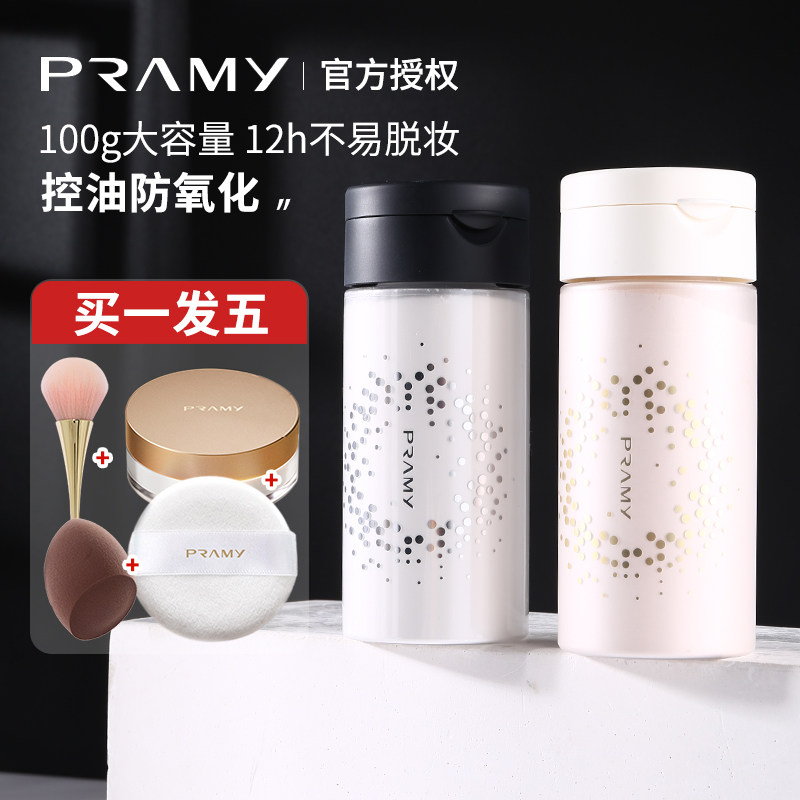 Red Wood Just Gazetted PRAMY Berry Merry Beauty Bulk Powder Control Oil Sizing Durable Water Resistant Perspiration Black Pepper Bulk Powder Woman