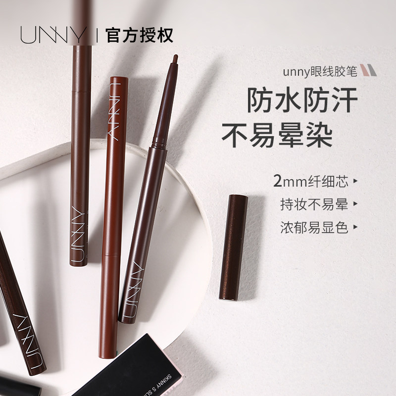 Redwood just uncny eyeline rubber pen waterproof and sweat resistant not easy to faint color hard head beginner brown