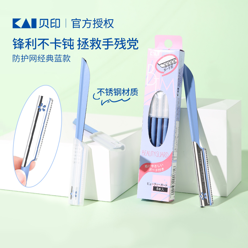 Akagi Gangxian KAI Japanese Beiyin eyebrow trimmer professional safety type eyebrow razor special for female novice beginners