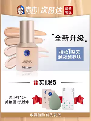 Red Wood honey SATINIQUEMistine small blue shield liquid oil control long-lasting concealer dry skin moisturizing isolation