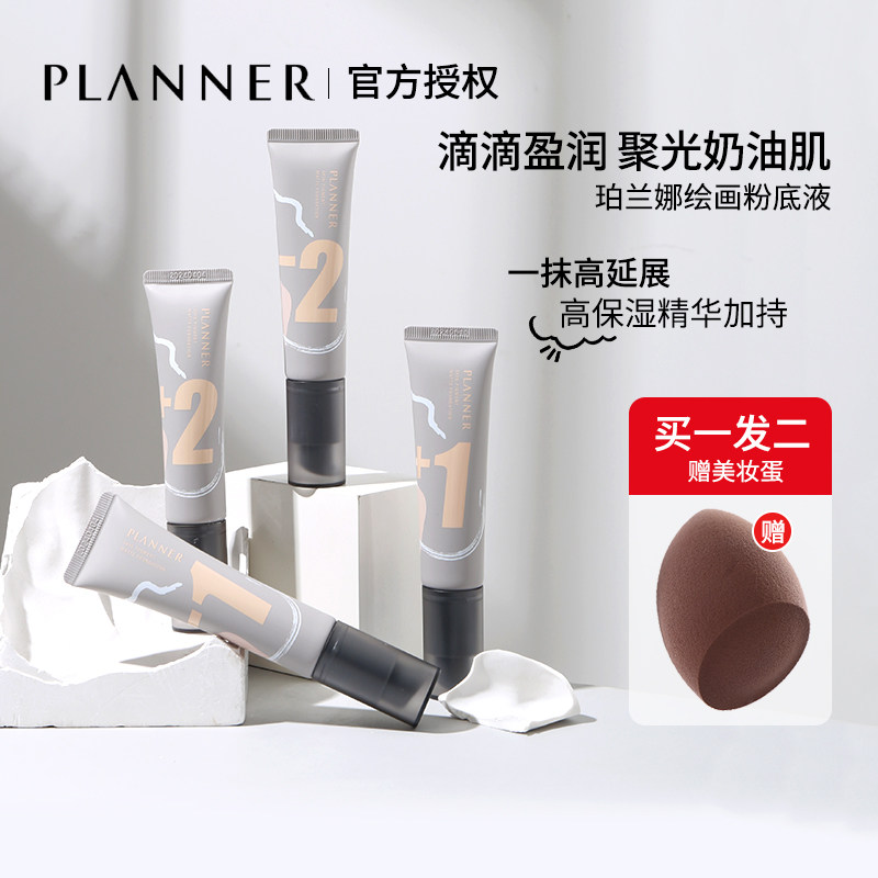 Red Wood Just Constitutional Makeup Planner Perrana Painting Powder Bottom Liquid Cream Muscular Moisturizing Makeup Water Moisturizing Lasting