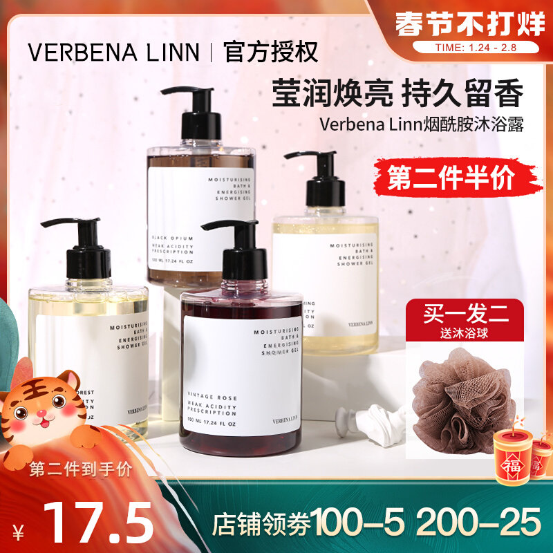 Akagi Tsuyoshin Verbena Linn Niacinamide fragrance vl shower gel female brightens skin tone and leaves a lasting fragrance for students