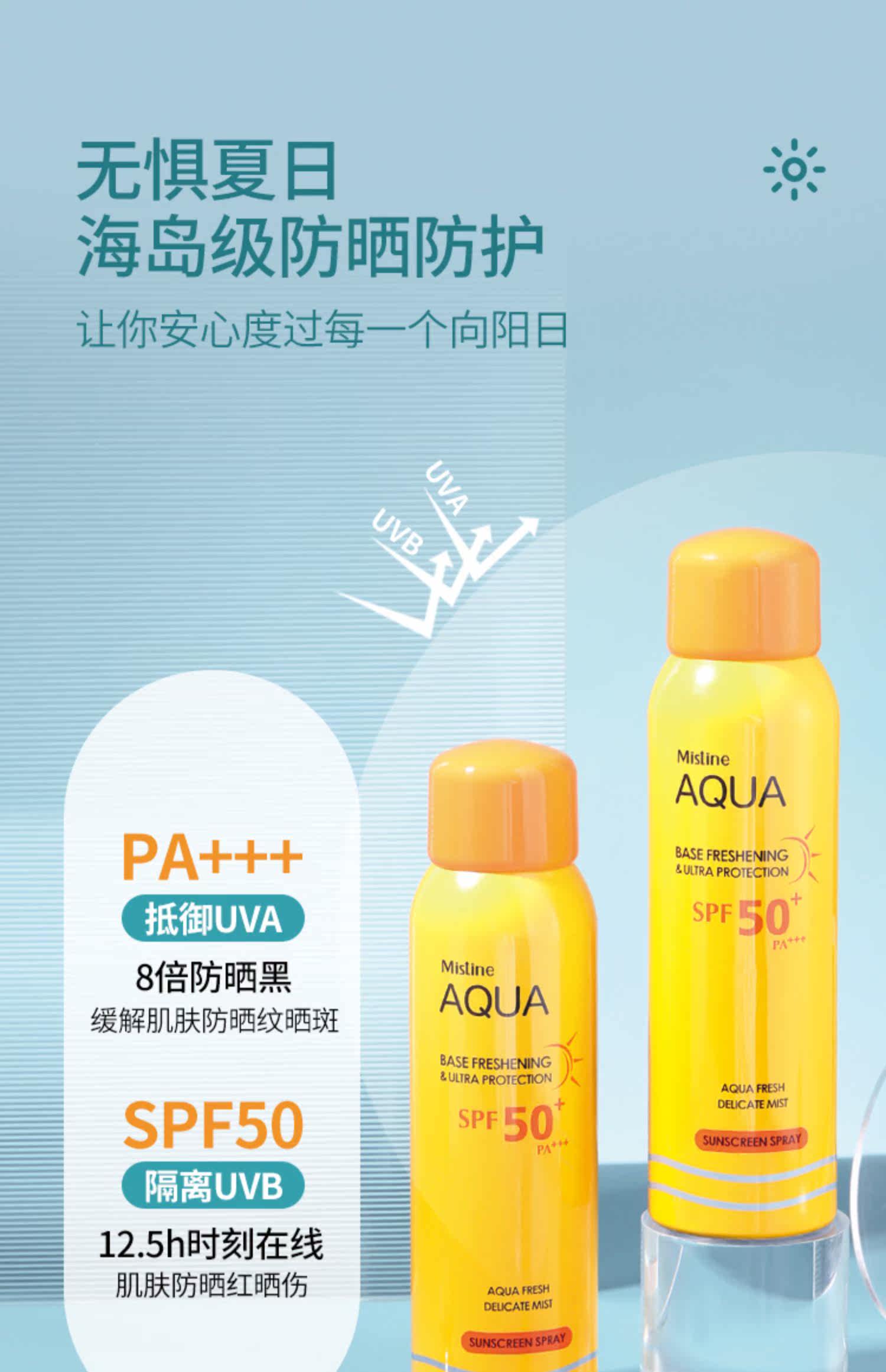 防晒喷雾隔离防紫外线防水防汗清爽不油腻全身通用蜜丝婷批发详情6