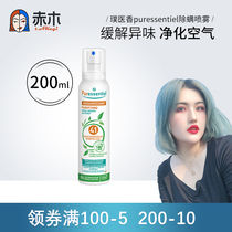 Akagi Gangxian French Puressentiel Puxian medicine incense deodorant spray 41 essential oil clothing 200ml