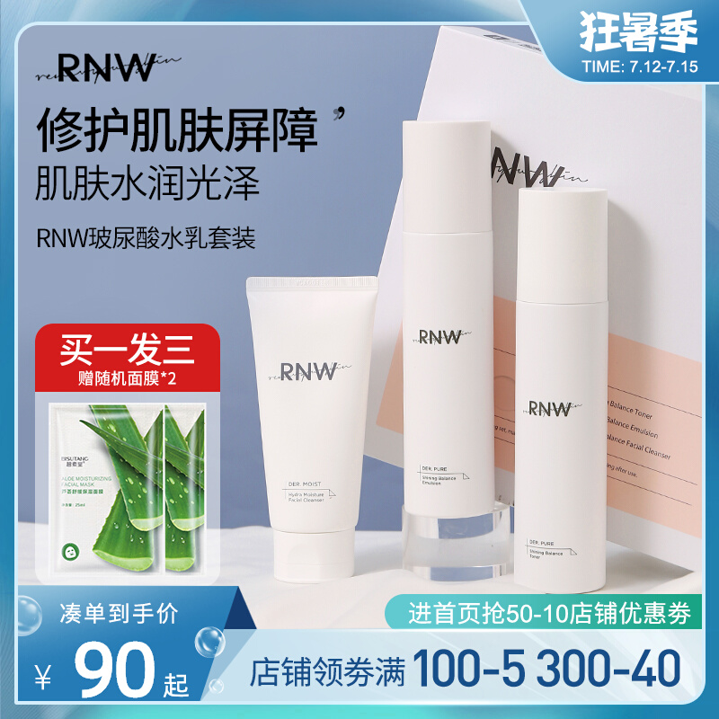 Red Wood Just Constitutional RNW Water Milk Moisturizing Moisturizing Niacinamide Control Oil Students Skincare Group Flagship Store Official