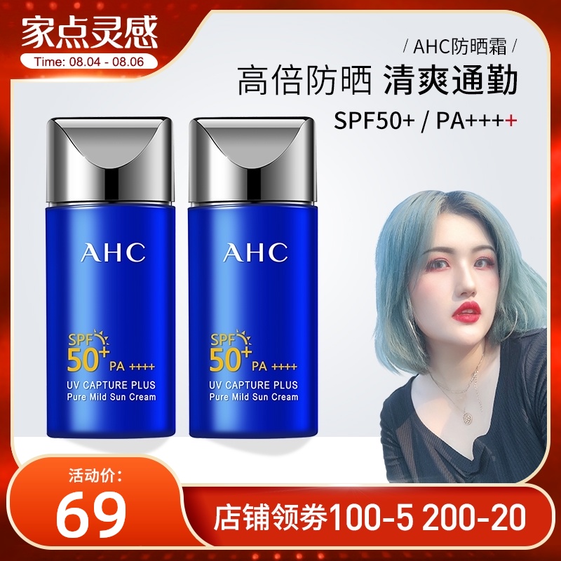 Akagi Gangxian ahc sunscreen small blue bottle men's and women's summer facial UV protection flagship store official