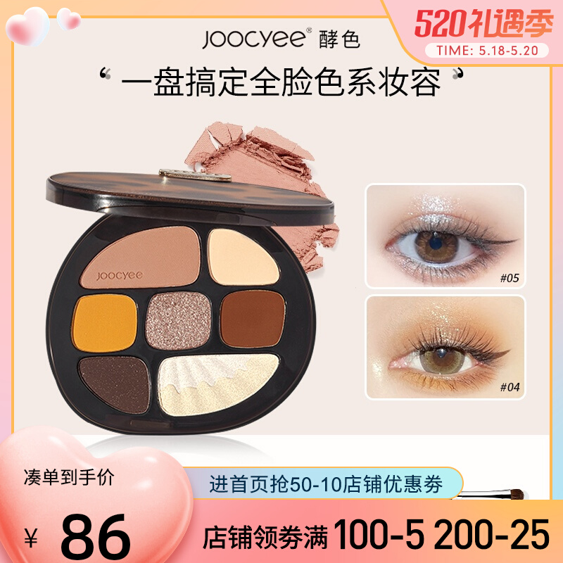 Red Wood Just Constitutional Joogyee Fermented Amber Eye Shadow Pan JC Eight Color Fresh Little Crownins Ultra-Fire Affordable Schoolgirl