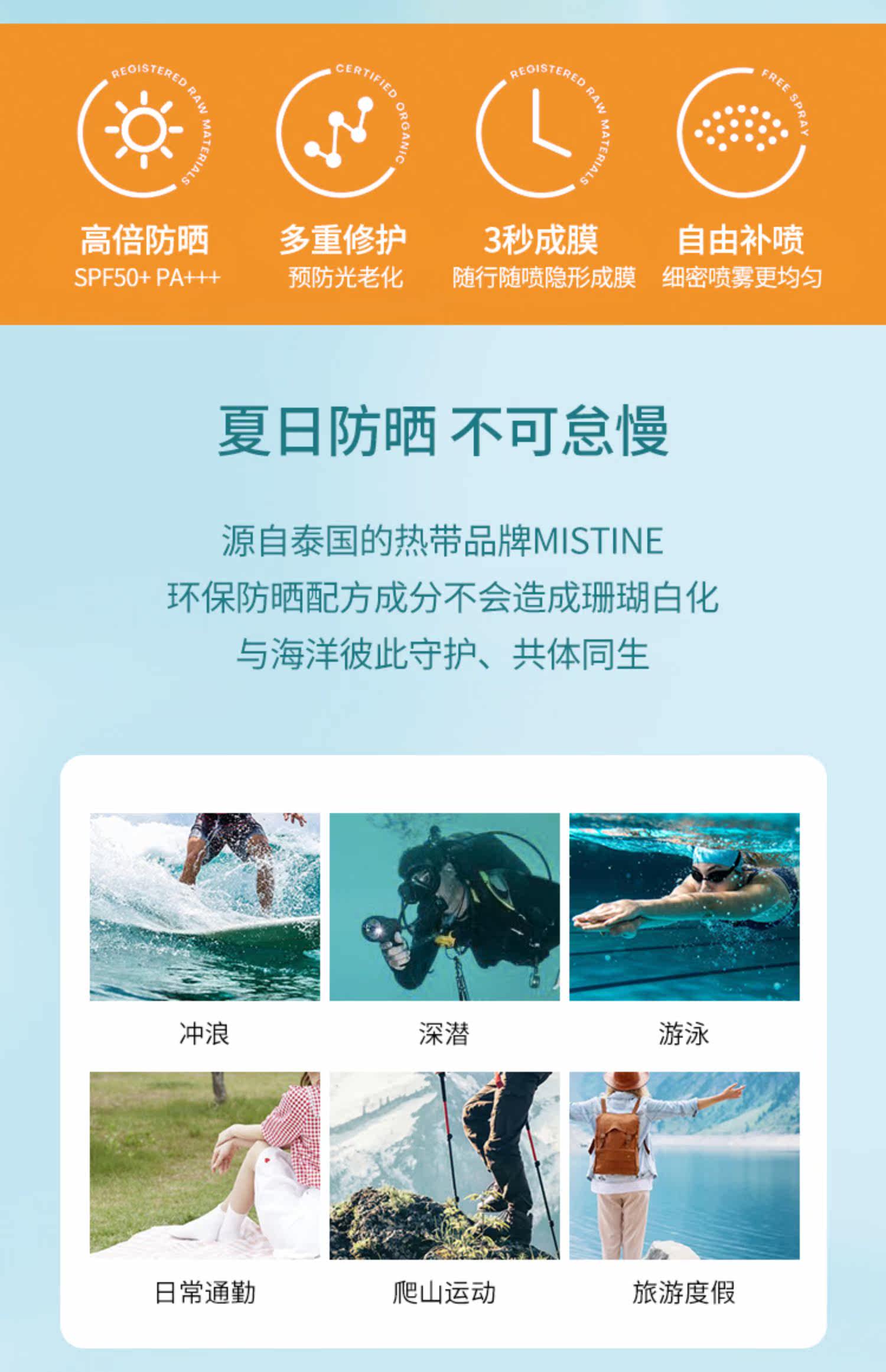 防晒喷雾隔离防紫外线防水防汗清爽不油腻全身通用蜜丝婷批发详情8