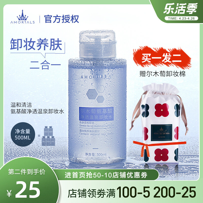 Erwood hair makeup remover water liquid face mild clean eye lip three-in-one press bottle Li Jiaqi recommended 500ml