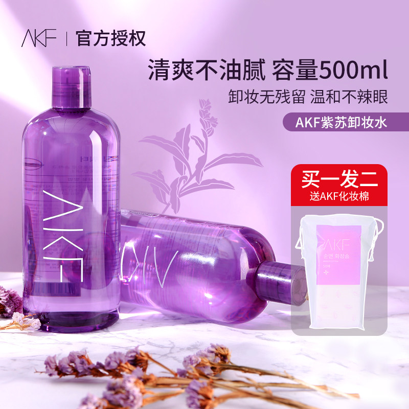 Akagi Gangxian akf basil makeup remover face gentle cleansing eye and lip three-in-one press bottle recommended by Li Jiaqi