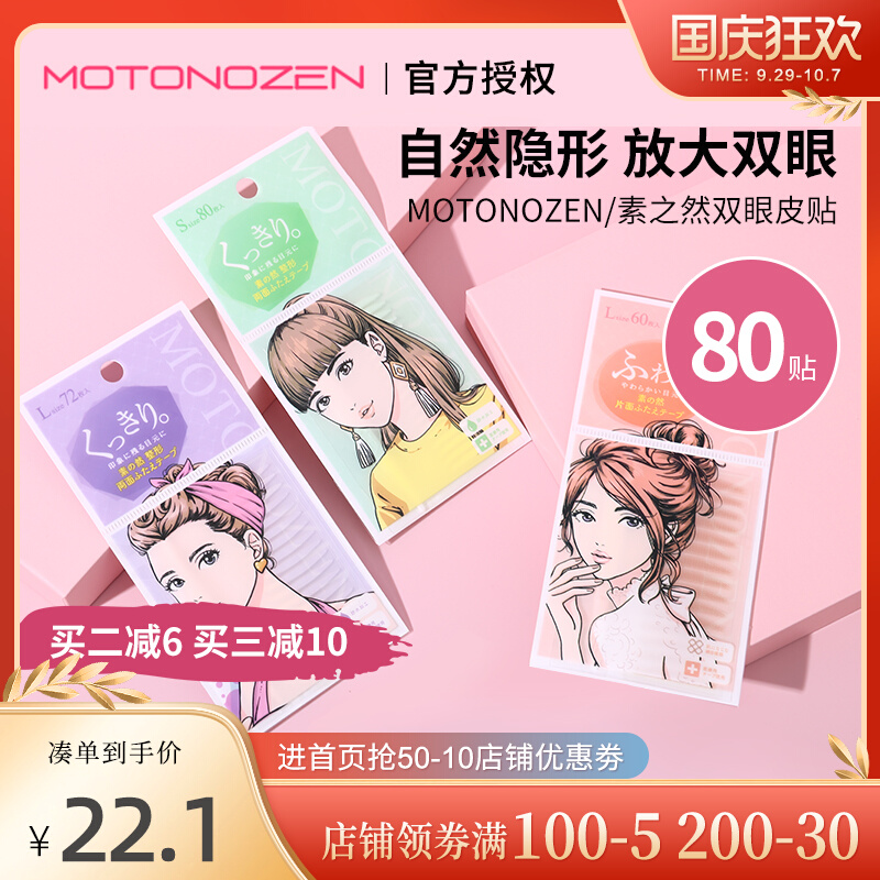 Akagi Goxian MOTONOZEN Suzhiran double eyelid stickers female invisible seamless lace double-sided natural lasting